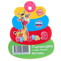 Пирамидка 7 колец &laquo;Котик&raquo;