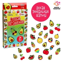 Набор для творчества &laquo;Создай украшение&raquo;