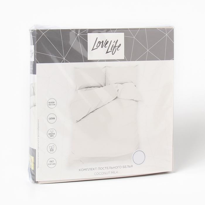 Постельное бельё LoveLife евро Coconut milk 200х217см, 225х240см, 50х70см-2шт, 100%хлопок, сатин, 125г/м&sup2;