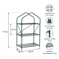 Парник-стеллаж, 3 полки, 110 × 65 × 40 см, металлический каркас d = 16 мм, чехол плёнка 100 мкм Парник-стеллаж, 3 полки, 110 × 65 × 40 см, металлический каркас d = 16 мм, чехол плёнка 100 мкм