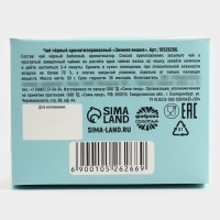 Новый год! Чай подарочный, зимняя вишня &laquo;Уютного года&raquo;, 50 г.