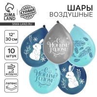Воздушный шар латексный 12" &laquo;Новогоднее Счастье&raquo;, 10 шт.