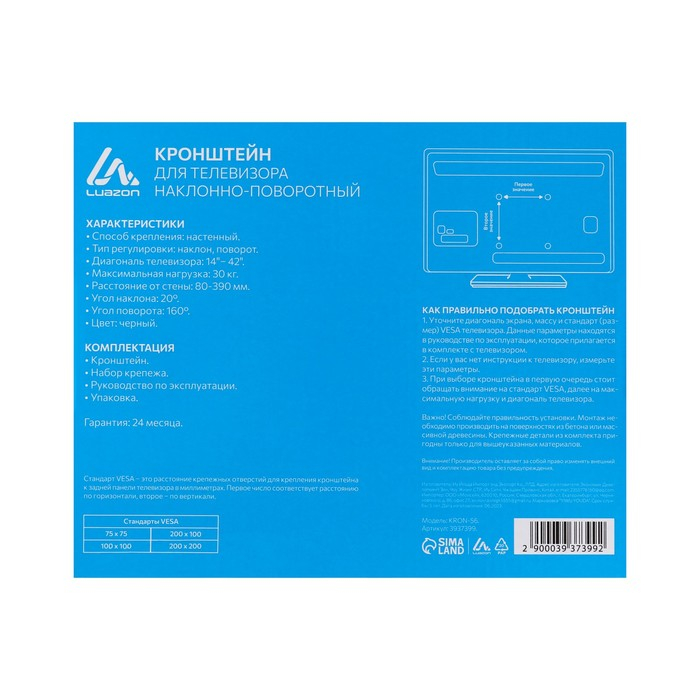 Кронштейн Luazon KrON-56, для ТВ, наклонно-поворотный, 14-42", 80-390 мм от стены, чёрный