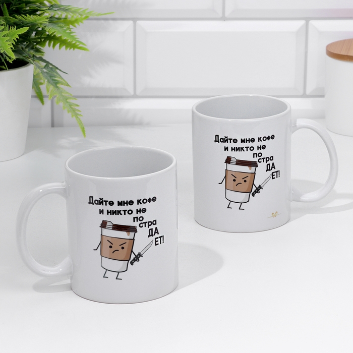 Кружка сублимация Кружка сублимация "Дайте мне кофе и никто не пострадает" 320 мл, с нанесением