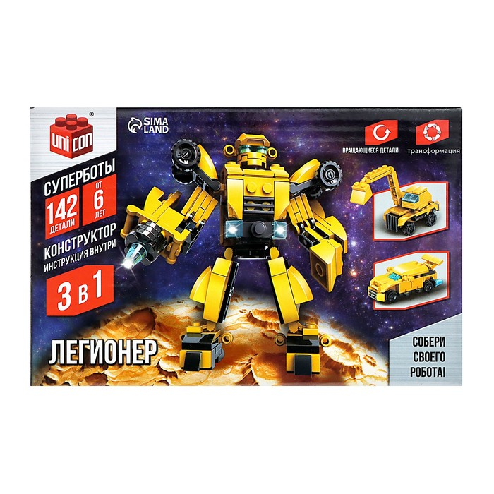 Конструктор-робот &laquo;Легионер&raquo;, 141 деталь, 3 варианта сборки