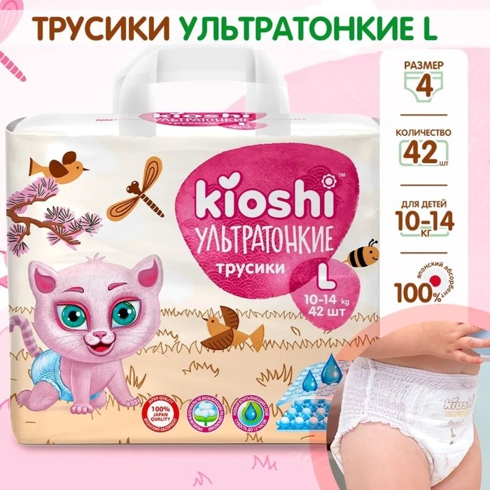 Подгузники-трусики KIOSHI , Ультратонкие, L 10-14 кг, 42 шт Подгузники-трусики KIOSHI , Ультратонкие, L 10-14 кг, 42 шт