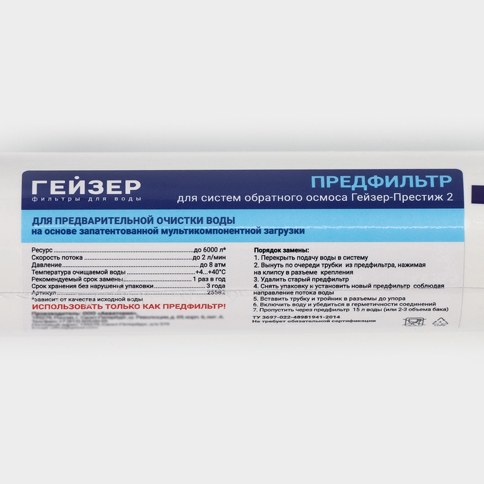 Предфильтр для гейзера «Престиж 2», очистка воды Предфильтр для гейзера «Престиж 2», очистка воды
