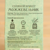 Соляной брикет куб "Можжевельник" 200 г "Добропаровъ" Соляной брикет куб "Можжевельник" 200 г "Добропаровъ"