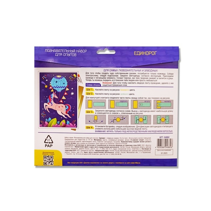 Набор для опытов &laquo;Единорог&raquo;