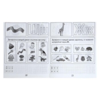 Рабочая тетрадь «Изучаем грамоту», часть 1 Рабочая тетрадь «Изучаем грамоту», часть 1