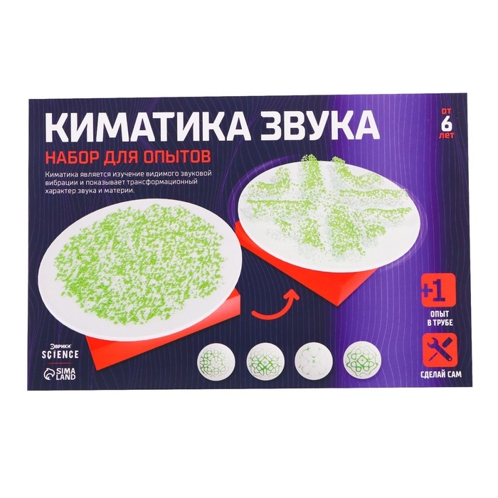 Набор для опытов &laquo;Киматика звука&raquo;