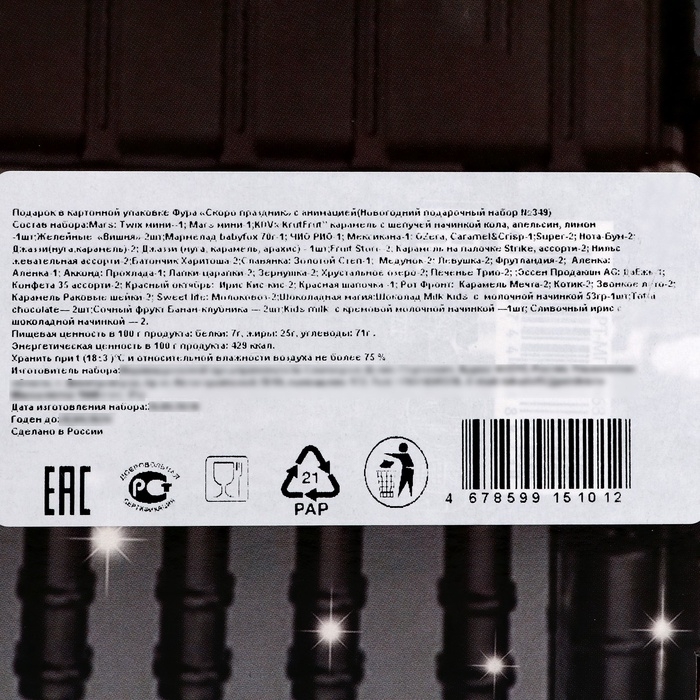 Новый год. Подарочный набор конфет "Скоро праздник", с анимацией, 1000 г