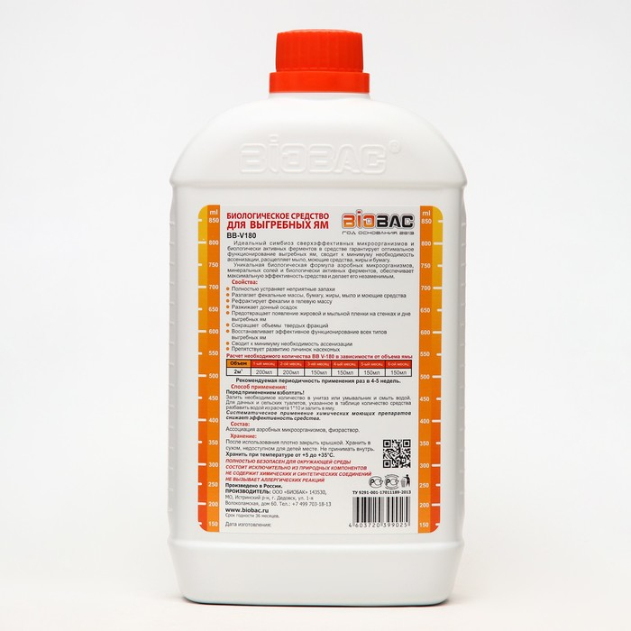Средство для выгребных ям BB-V 180 дней 1 л Средство для выгребных ям BB-V 180 дней 1 л
