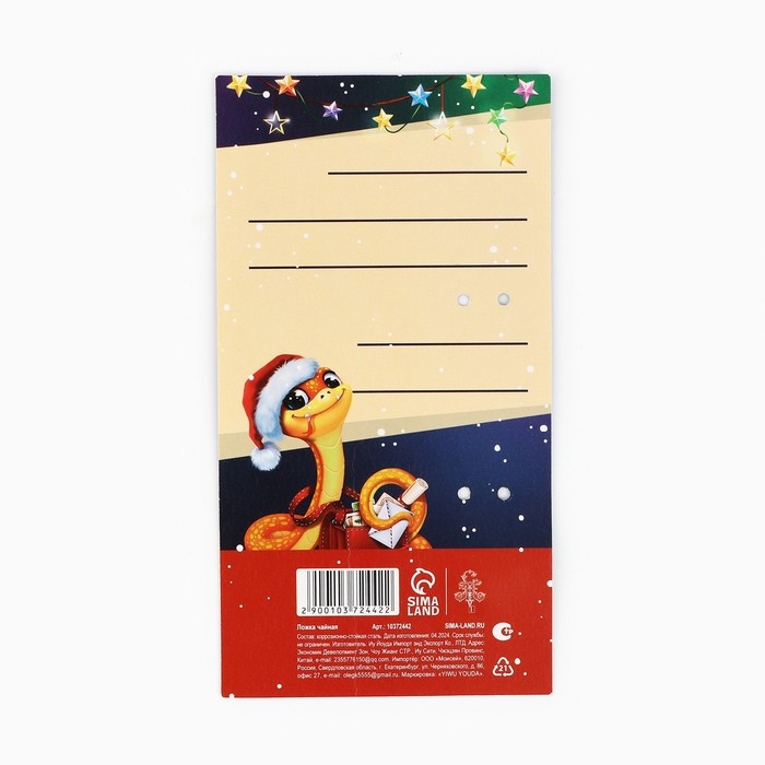 Ложка чайная с подвесом новогодняя «Волшебного Нового года» на Новый год, 11,5 х 2 см Ложка чайная с подвесом новогодняя «Волшебного Нового года» на Новый год, 11,5 х 2 см