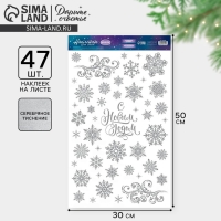 Наклейки новогодние виниловые с фольгированием &laquo;Новый год&raquo;, 30 х 50 см, Новый год