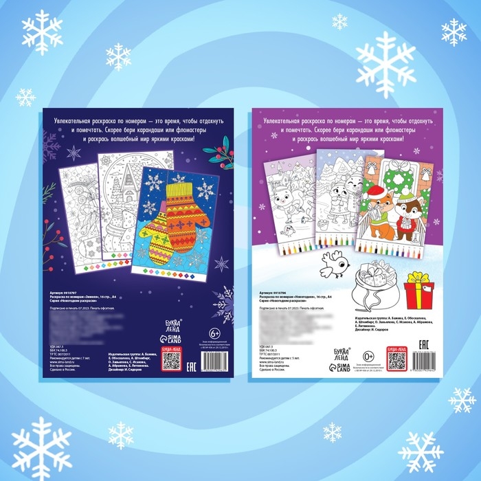 Набор раскрасок по номерам &laquo;Новогодние зверята&raquo;, 2 шт. по 16 стр., А4