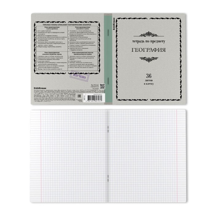Тетрадь предметная ГЕОГРАФИЯ, 36 листов в клетку, ErichKrause Тетрадь предметная ГЕОГРАФИЯ, 36 листов в клетку, ErichKrause "Академкнига", обложка мелованный картон, блок офсет 100% белизна, инфо-блок