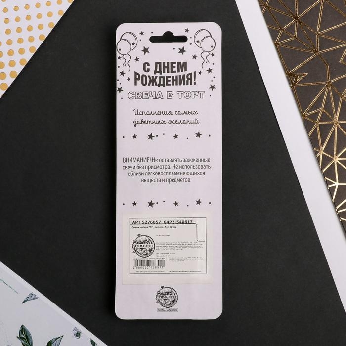 Свеча для торта, цифра &laquo;5&raquo;, 11,5 х 2,3 см