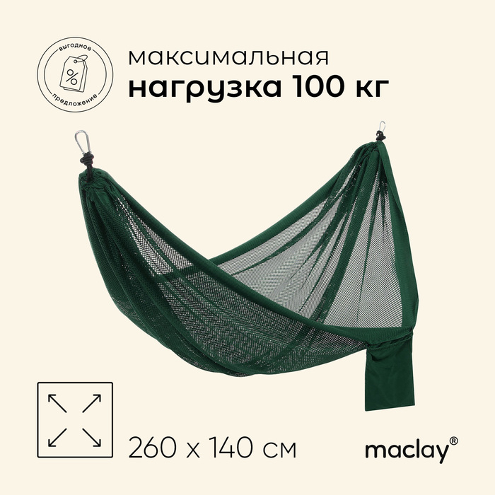 Гамак maclay, 260 х 140 см, цвет зелёный Гамак maclay, 260 х 140 см, цвет зелёный