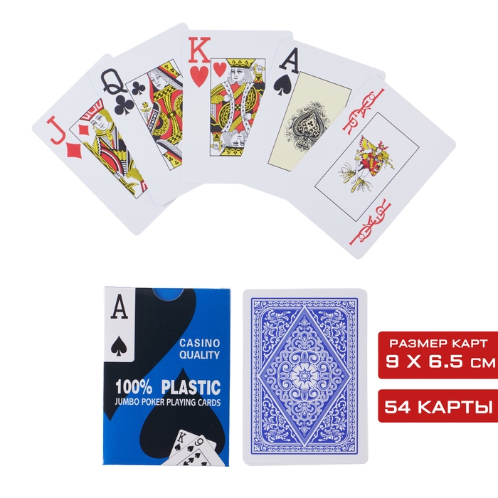 Карты игральные, пластиковые, 54 шт, 28 мкм, 6.5 х 1.8 х 9 см, синие Карты игральные, пластиковые, 54 шт, 28 мкм, 6.5 х 1.8 х 9 см, синие