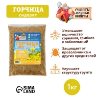 Семена Горчица "Рецепты дедушки Никиты", 1 кг Семена Горчица "Рецепты дедушки Никиты", 1 кг