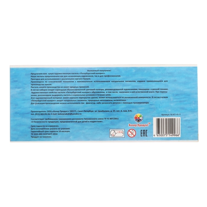 Пастель сухая, набор 45 цветов, Колер "Петербургская", D-8.5мм /L-60 мм, художественная