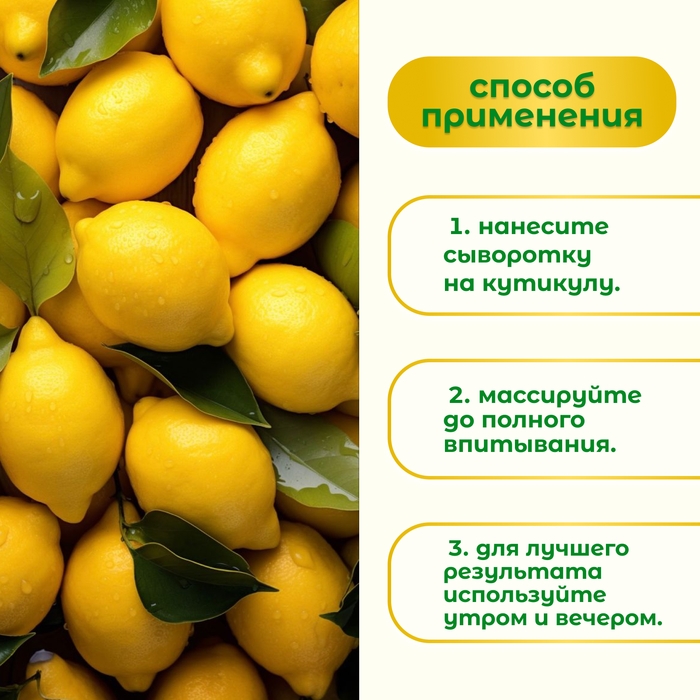 Сыворотка для ногтей и кутикулы, восстанавливающая, 60 мл, с ароматом лимона Сыворотка для ногтей и кутикулы, восстанавливающая, 60 мл, с ароматом лимона