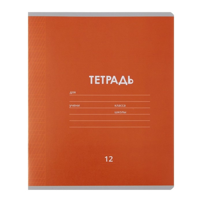 Комплект тетрадей из 10 штук, 12 листов в частую косую линию Calligrata Комплект тетрадей из 10 штук, 12 листов в частую косую линию Calligrata "Однотонная Классика Линовка", обложка мелованная бумага, ВД-лак, блок офсет, 5 видов по 2 штуки