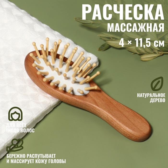 Расчёска-мини массажная, деревянная, 4 × 11,5 см, цвет «светлое дерево» Расчёска-мини массажная, деревянная, 4 × 11,5 см, цвет «светлое дерево»