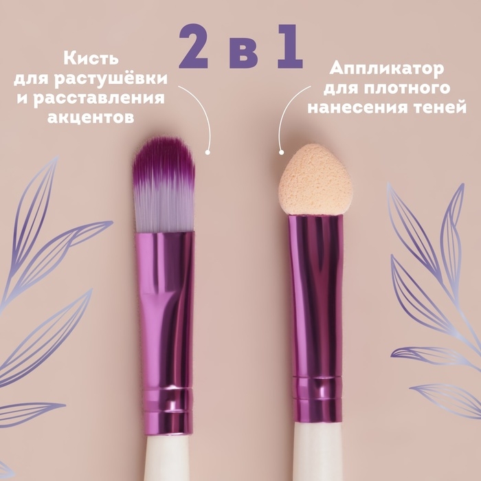 Набор кистей для макияжа, двусторонние, с аппликатором, 12,5 (&plusmn; 1) см, 2 шт, цвет МИКС