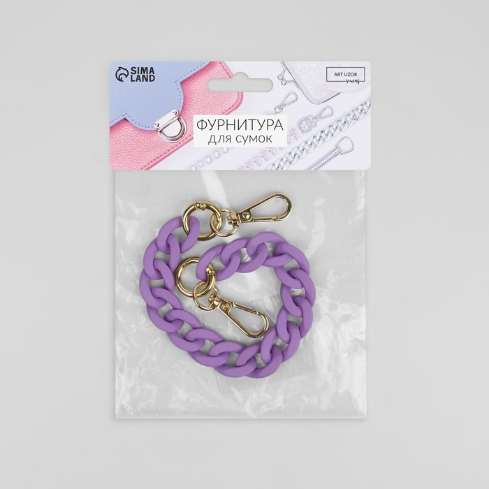 Цепочка для сумки, с карабинами, пластиковая, 23 &times; 17 мм, 30 см, цвет сиреневый/золотой
