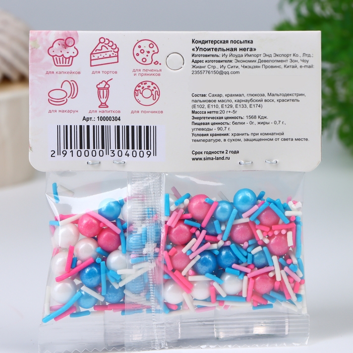 Кондитерская посыпка &laquo;Упоительная нега&raquo;, 20 г