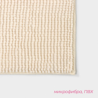 Коврик для дома Доляна &laquo;Букли&raquo;, 40&times;60 см, цвет бежевый