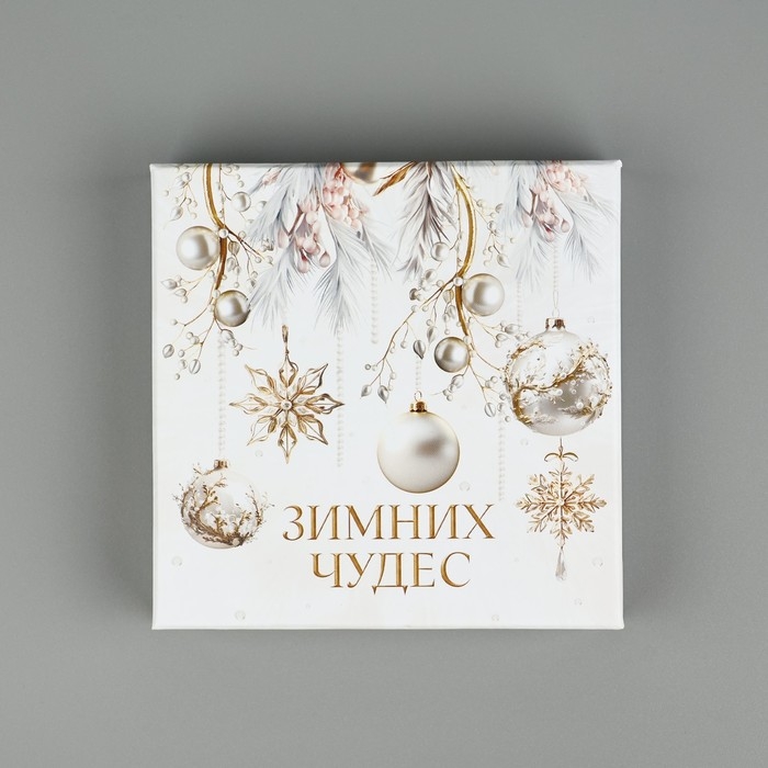Набор подарочных коробок 10 в 1 &laquo;Белая роскошь&raquo;, 10.2 х 10.2 х 6&ndash;28.2 х 28.2 х 15 см, Новый год