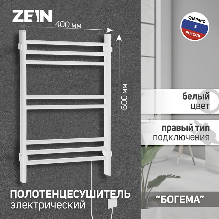 Полотенцесушитель электрический ZEIN PE-08 Полотенцесушитель электрический ZEIN PE-08 "Богема", 400х600 мм, 8 перекладин, белый