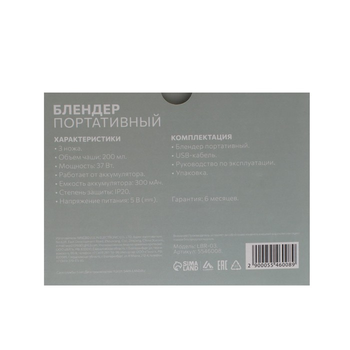 Измельчитель Luazon LBR-03, портативный, 37 Вт, 0.2 л, от USB, белый