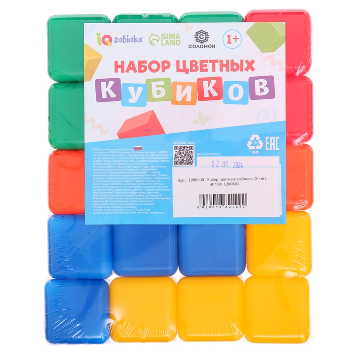 Кубики для малышей, пластиковые, цветные, 20 штук, 4 &times; 4 см