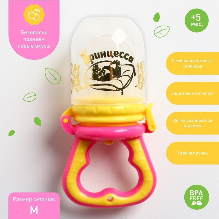 Ниблер с силиконовой сеточкой «Принцесса», цвет розовый Ниблер с силиконовой сеточкой «Принцесса», цвет розовый