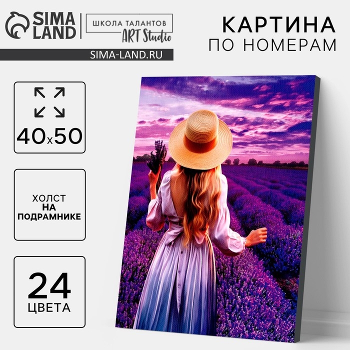 Картина по номерам на холсте с подрамником Картина по номерам на холсте с подрамником "Девушка в фиолетовом платье" 40*50 см