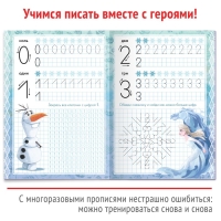 Многоразовые прописи &laquo;Цифры&raquo;, 12 стр., 17 &times; 24 см, Холодное сердце