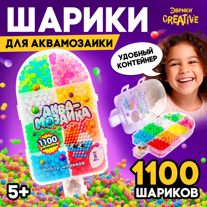 Набор шариков для аквамозаики &laquo;Мороженка&raquo;, 1100 шариков