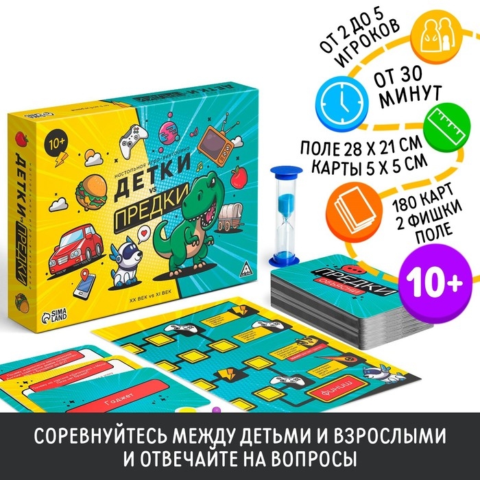 Настольная игра-викторина &laquo;Детки vs предки&raquo;, 10+
