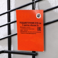 Подвес для кашпо, настенный, d = 16 см, чёрный, &laquo;Косая-2&raquo;