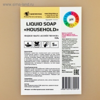 Мыло хозяйственное, жидкое, 72% , 5л Мыло хозяйственное, жидкое, 72% , 5л