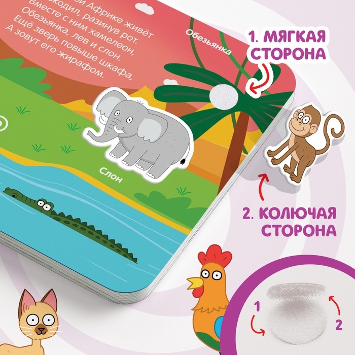 Картонная книга с липучками «Весёлые липучки. Животные», 12 стр., Синий трактор Картонная книга с липучками «Весёлые липучки. Животные», 12 стр., Синий трактор