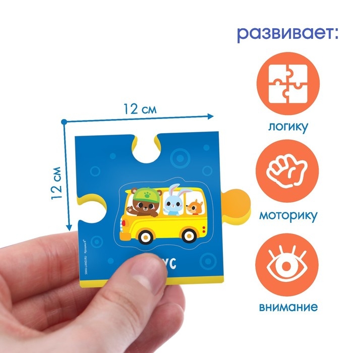 Мягкий пазл для малышей «Веселый транспорт», 16 деталей, Крошка Я Мягкий пазл для малышей «Веселый транспорт», 16 деталей, Крошка Я