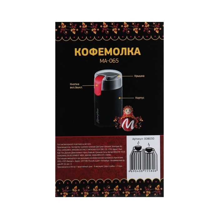 Кофемолка МАТРЁНА МА-065, электрическая, ножевая, 200 Вт, 50 г, чёрно-красная Кофемолка МАТРЁНА МА-065, электрическая, ножевая, 200 Вт, 50 г, чёрно-красная