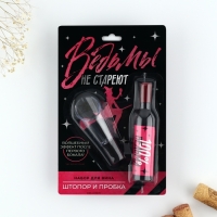 Штопор и аэратор для бутылки вина «Ведьмы не стареют» Штопор и аэратор для бутылки вина «Ведьмы не стареют»