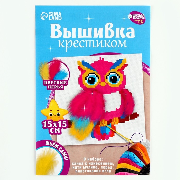 Вышивка крестиком для детей &laquo;Волшебная сова&raquo;, набор для творчества, 15 х 15 см