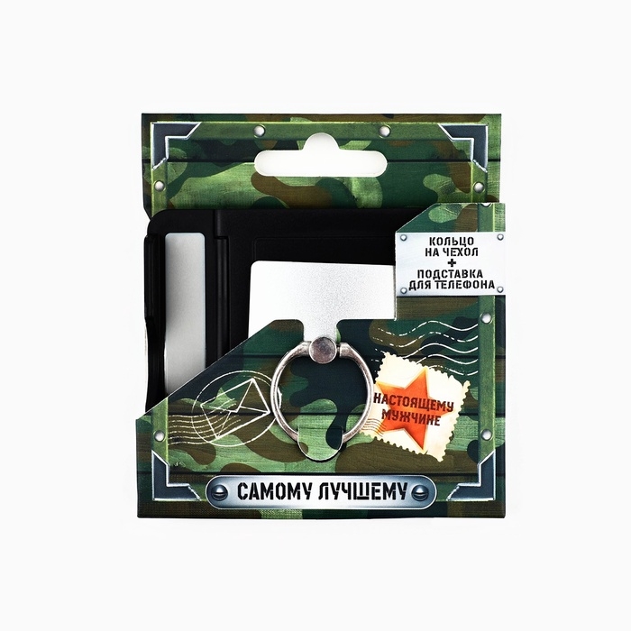 Набор: подставка для телефона и кольцо на чехол Набор: подставка для телефона и кольцо на чехол "Самому лучшему"